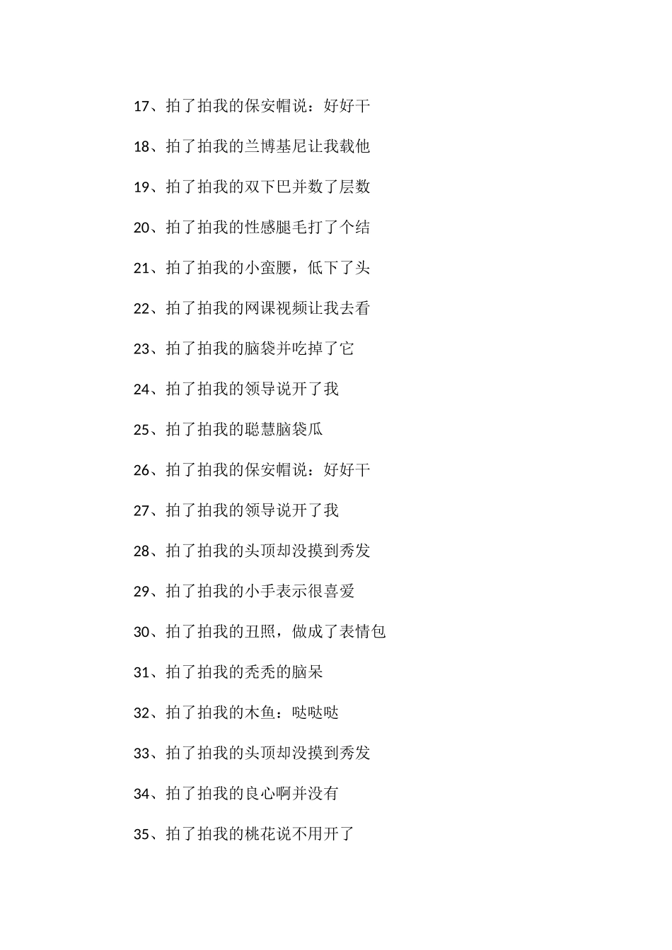 沙雕的拍一拍文案微信拍一拍小众文案_第2页