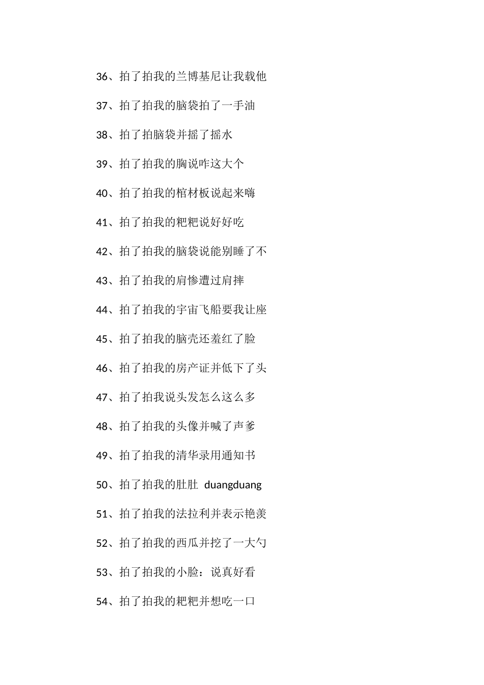 沙雕的拍一拍文案微信拍一拍小众文案_第3页