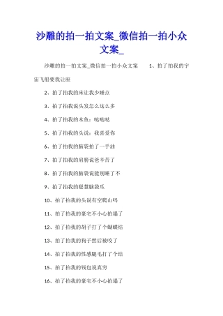 沙雕的拍一拍文案微信拍一拍小众文案