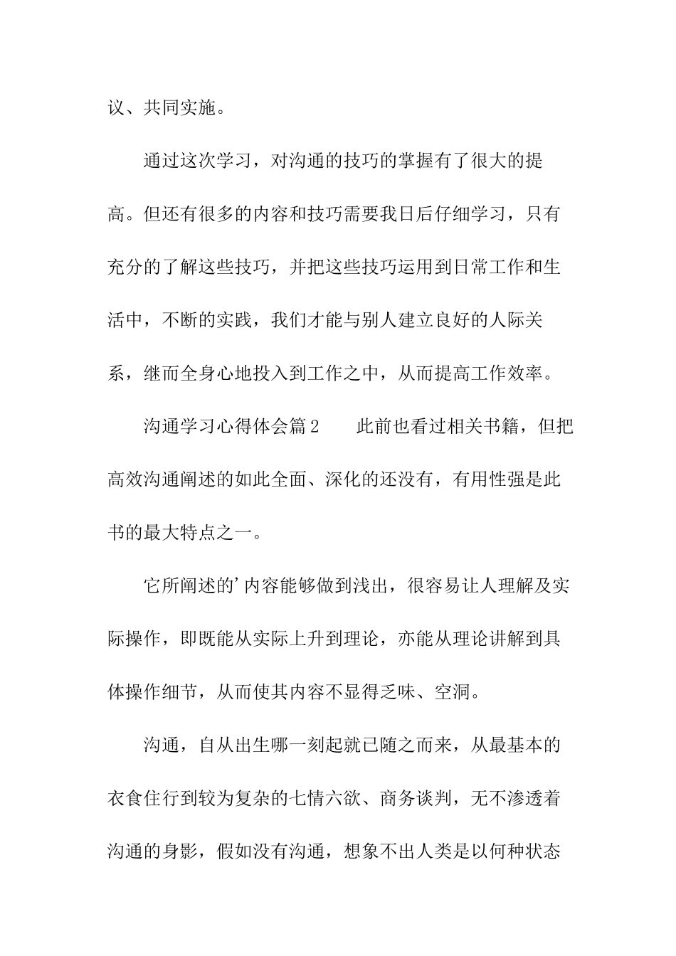 沟通学习心得体会_第3页