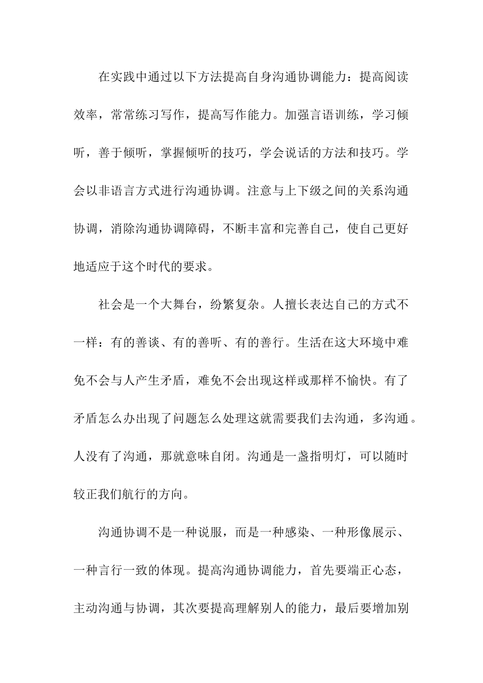 沟通技巧个人总结_第2页