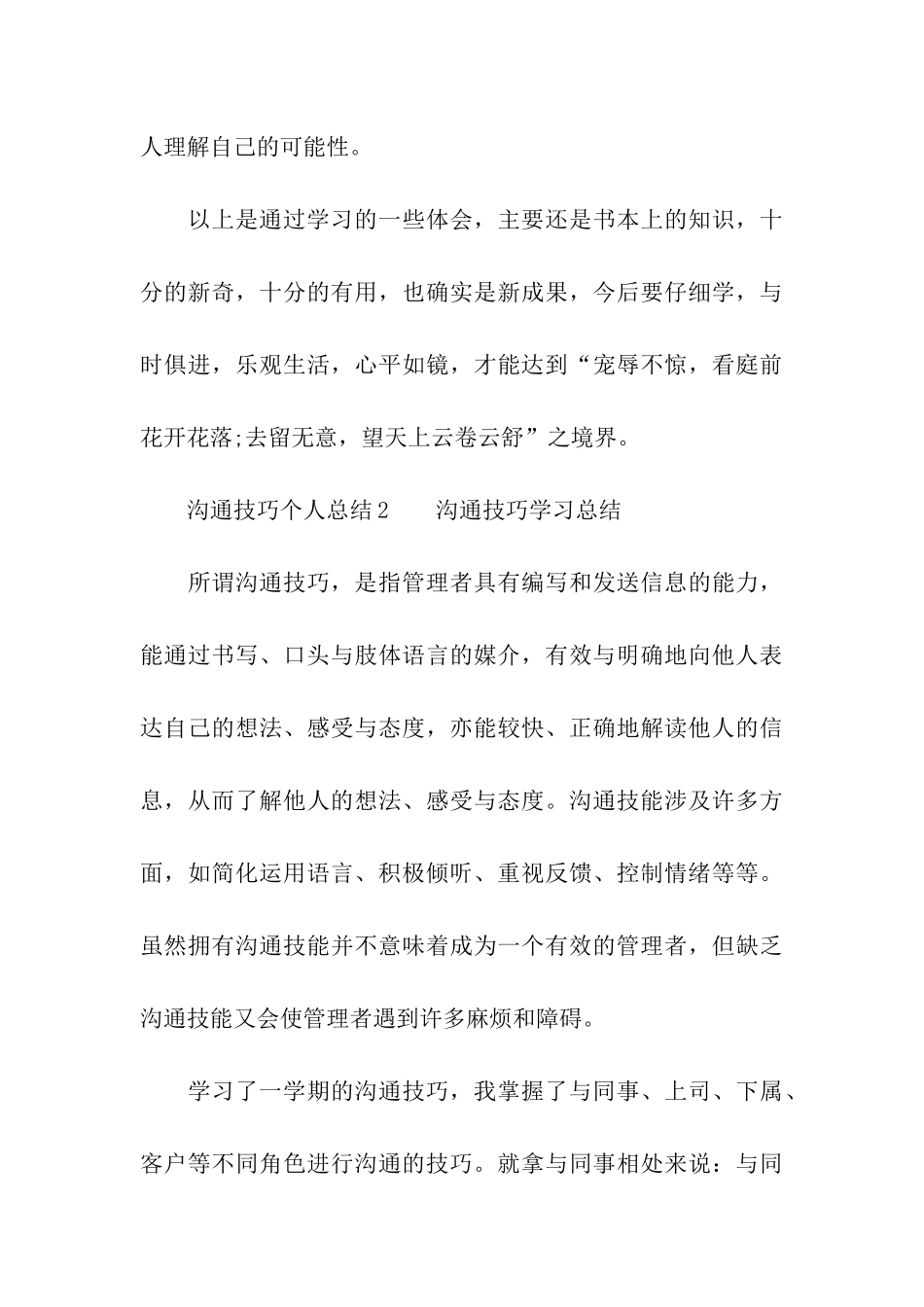 沟通技巧个人总结_第3页