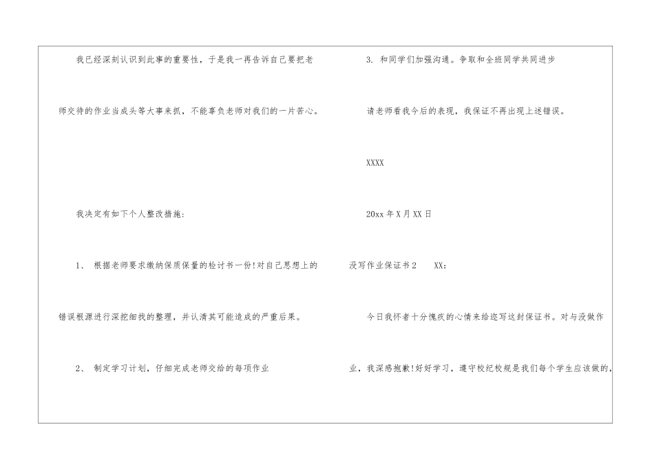 没写作业保证书_第2页