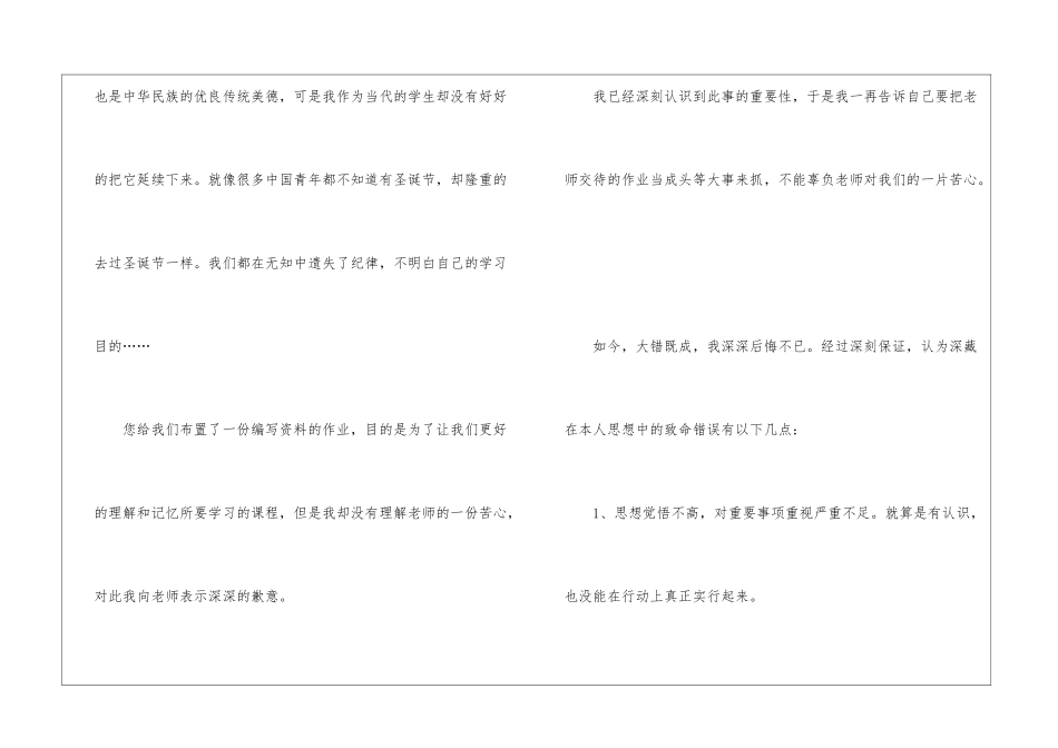没写作业保证书_第3页