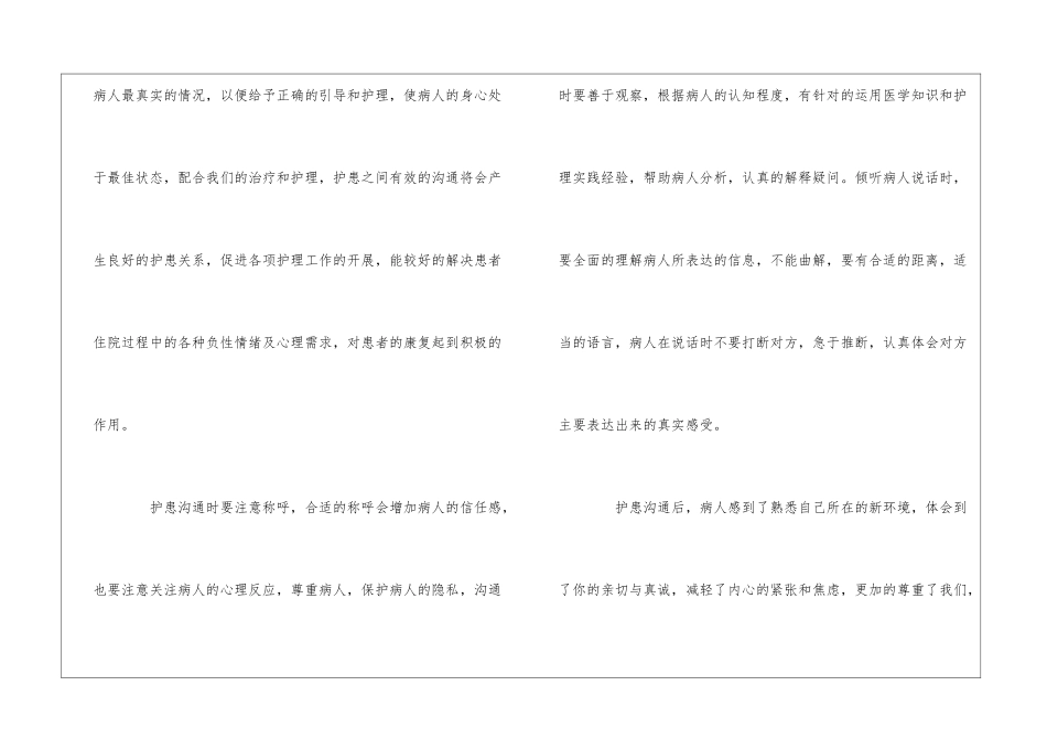 沟通技巧心得体会_第2页