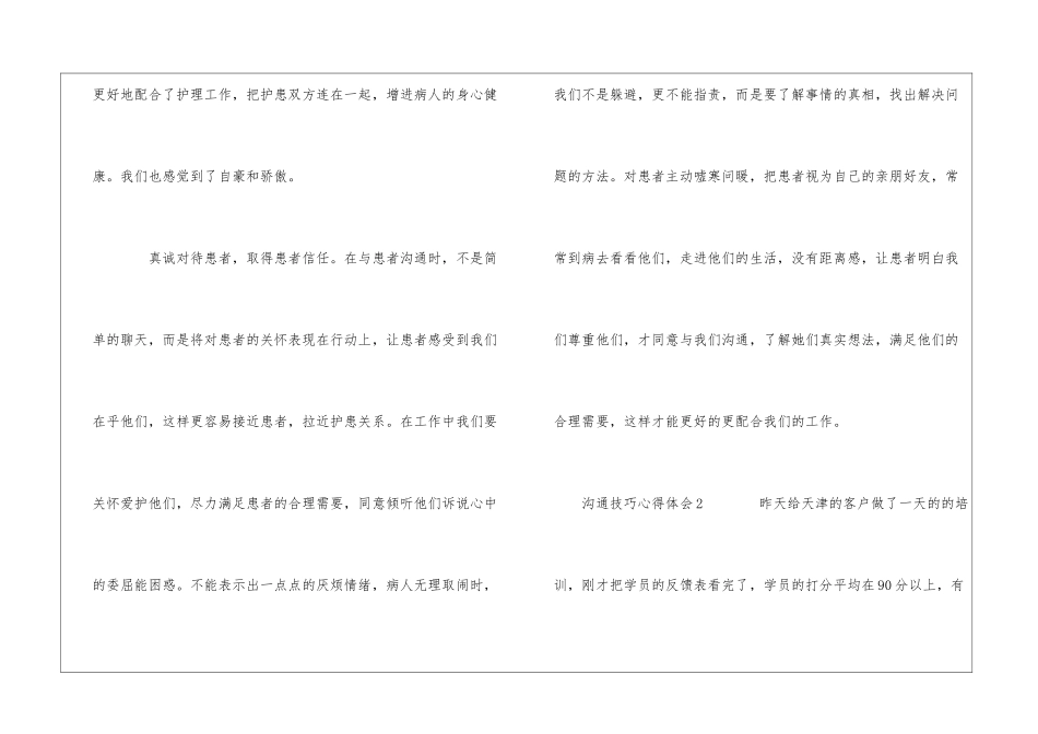 沟通技巧心得体会_第3页