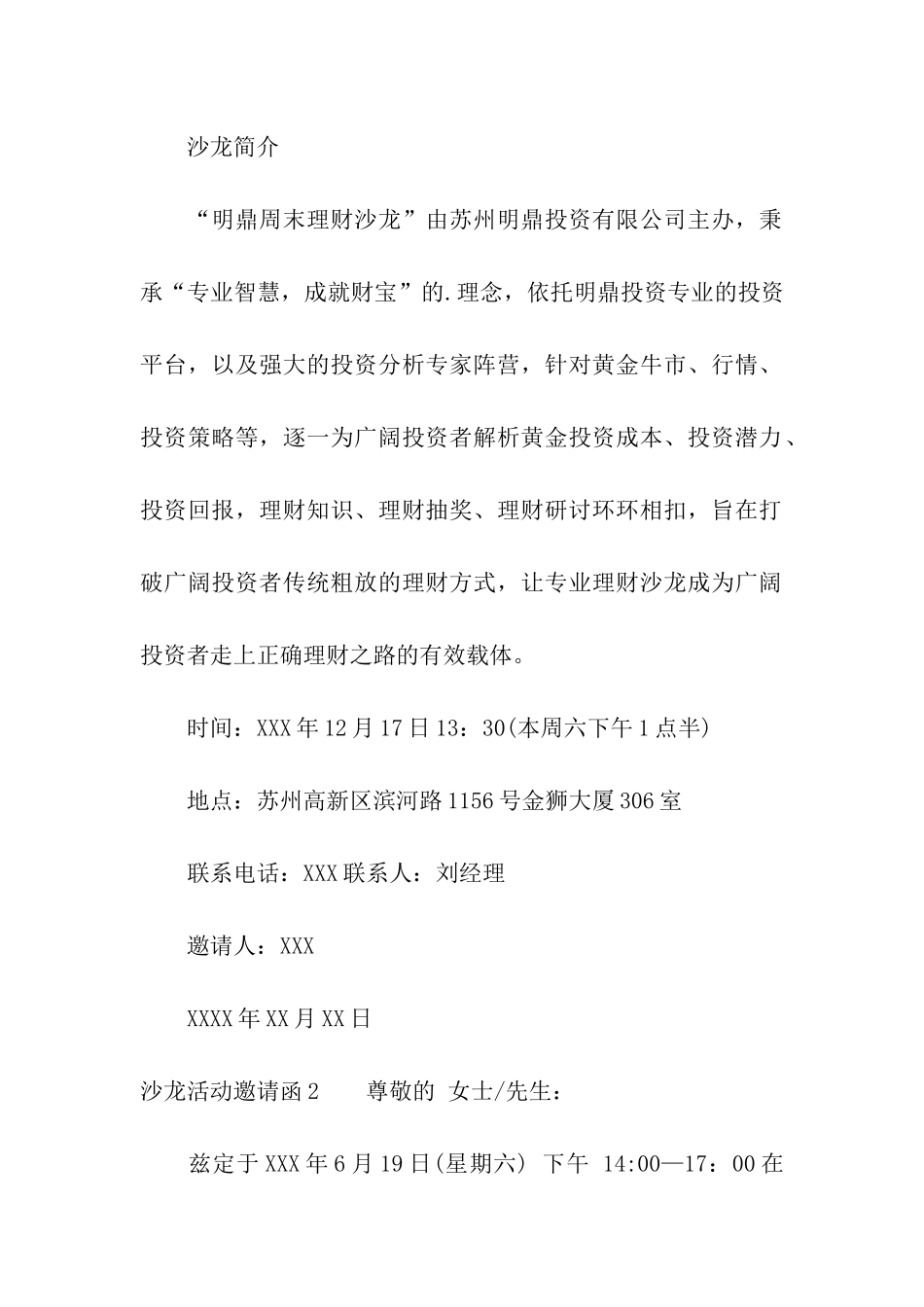 沙龙活动邀请函_第2页