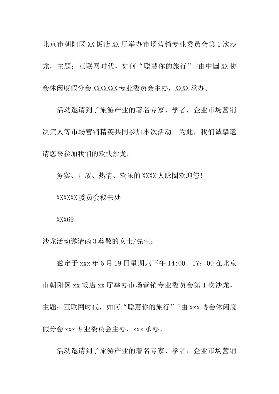 沙龙活动邀请函_第3页