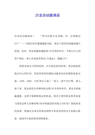 沙龙活动邀请函