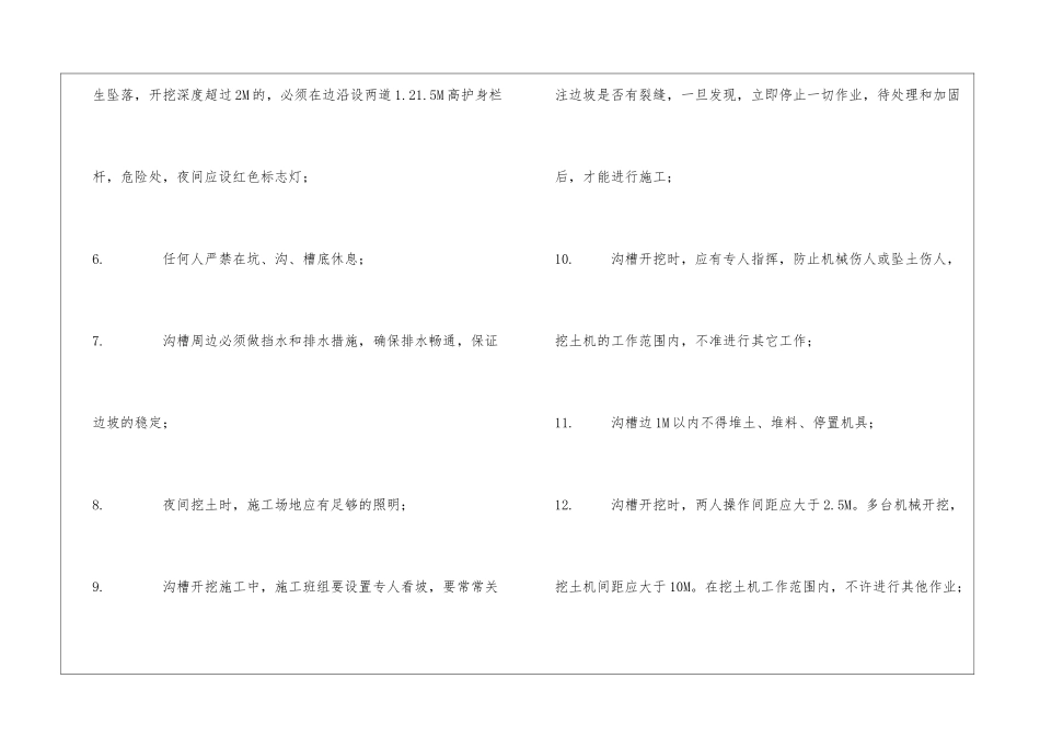 沟槽开挖工程技术交底_第2页