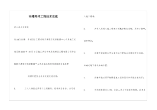 沟槽开挖工程技术交底