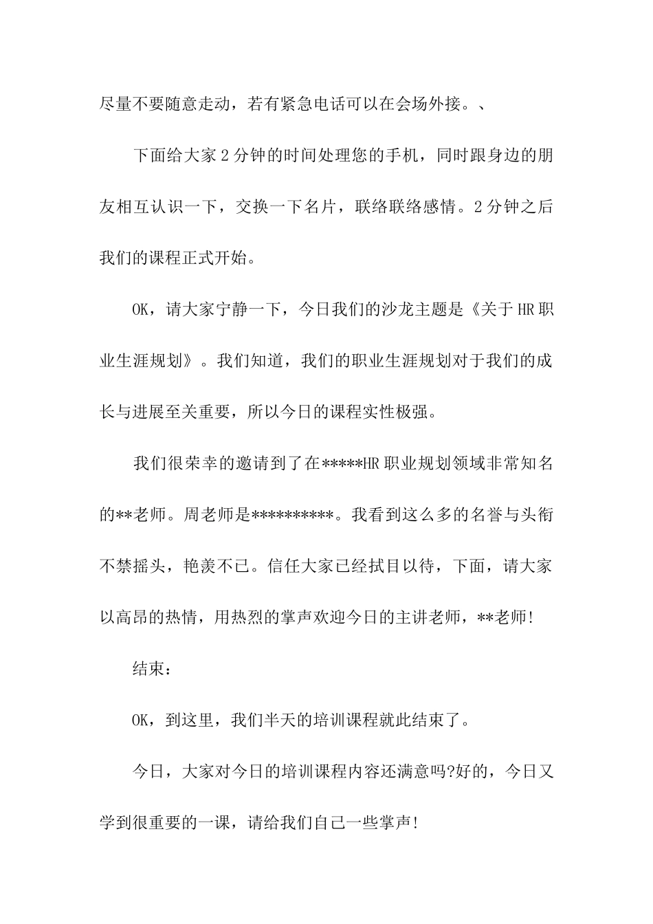 沙龙活动主持稿开场白及基本流程_第2页