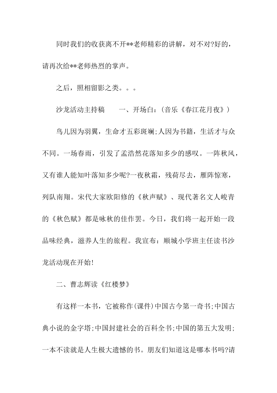 沙龙活动主持稿开场白及基本流程_第3页