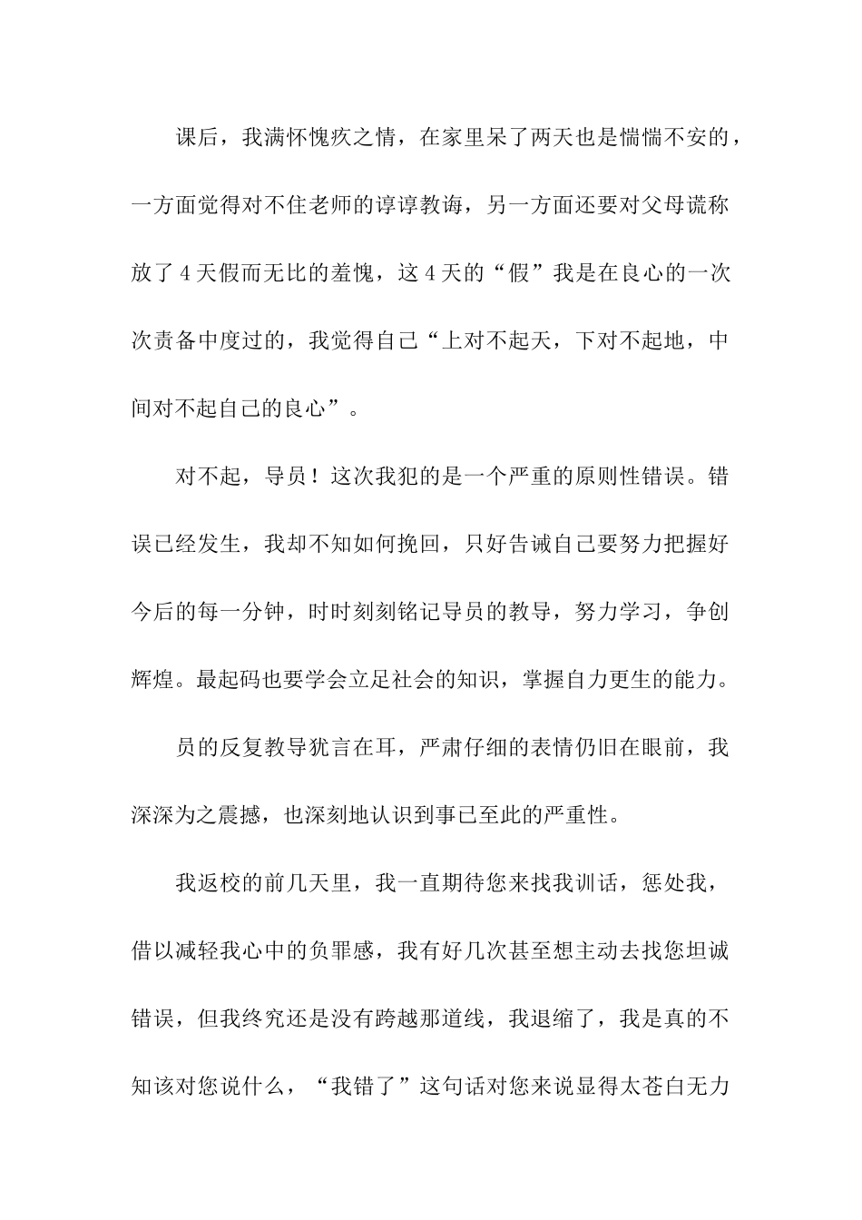 没去上课检讨书_第2页