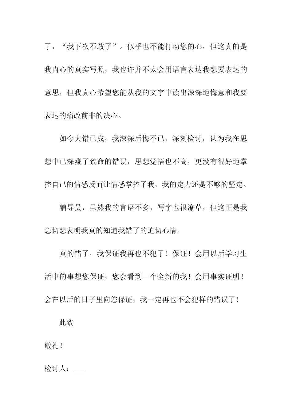 没去上课检讨书_第3页