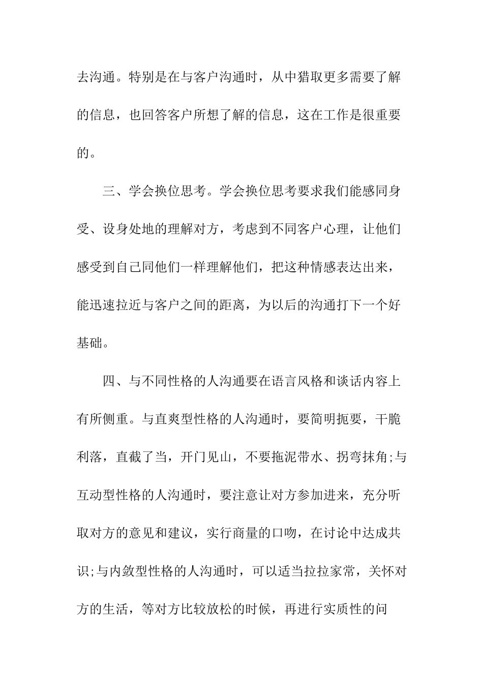 沟通技巧学习心得_第2页