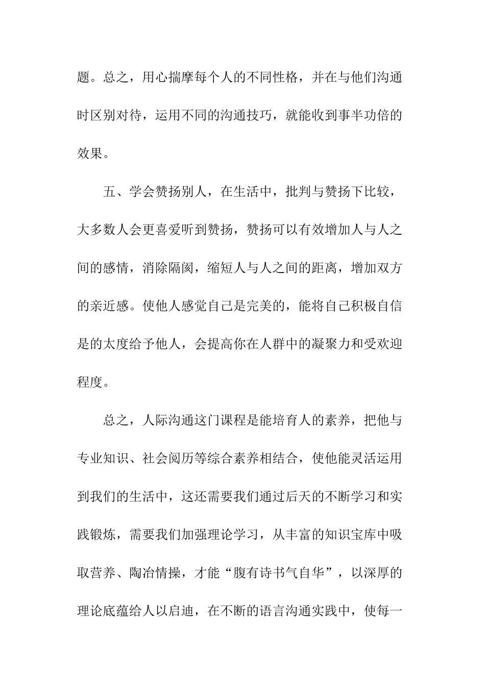 沟通技巧学习心得_第3页