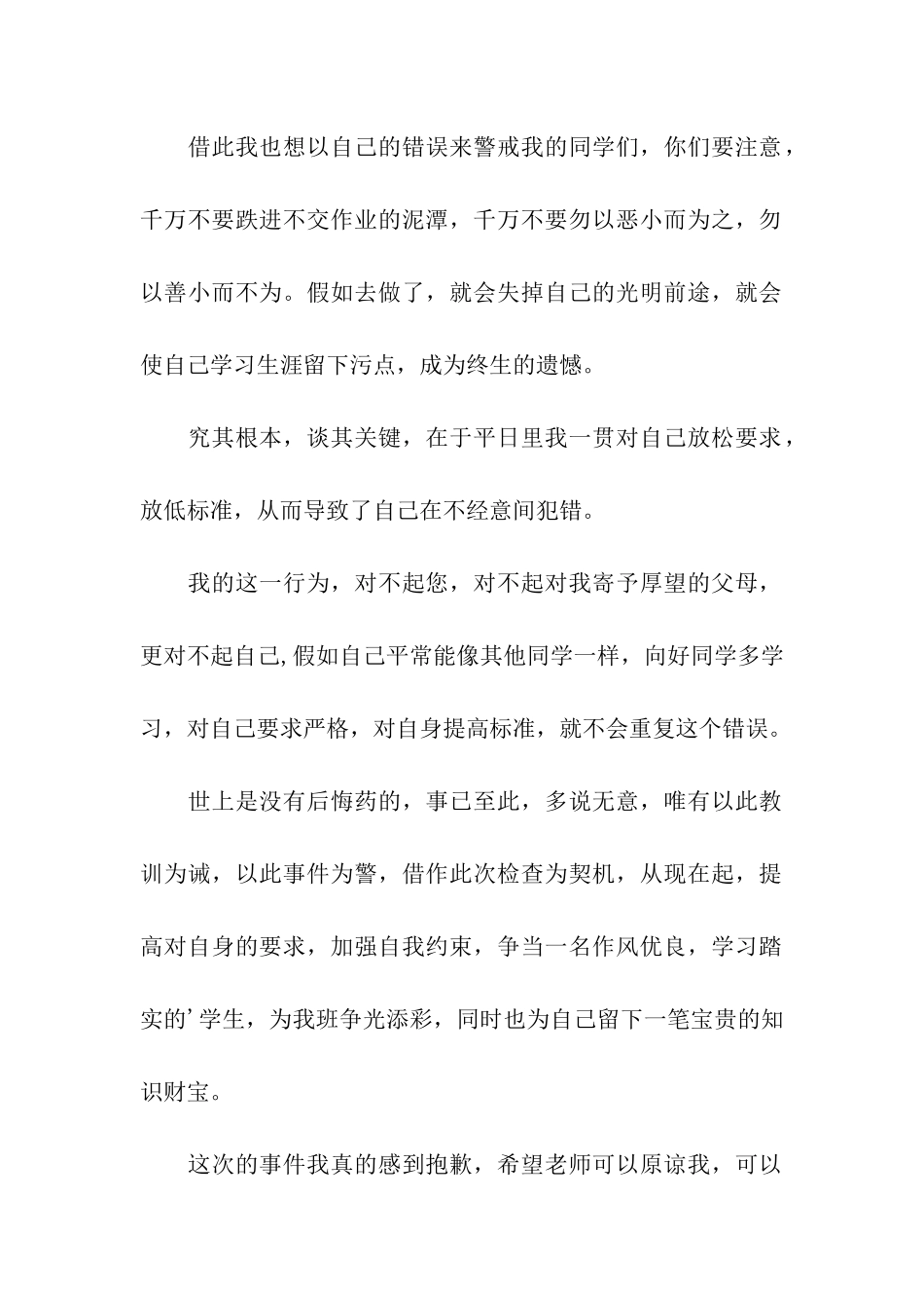 没写作业的保证书4篇_第2页