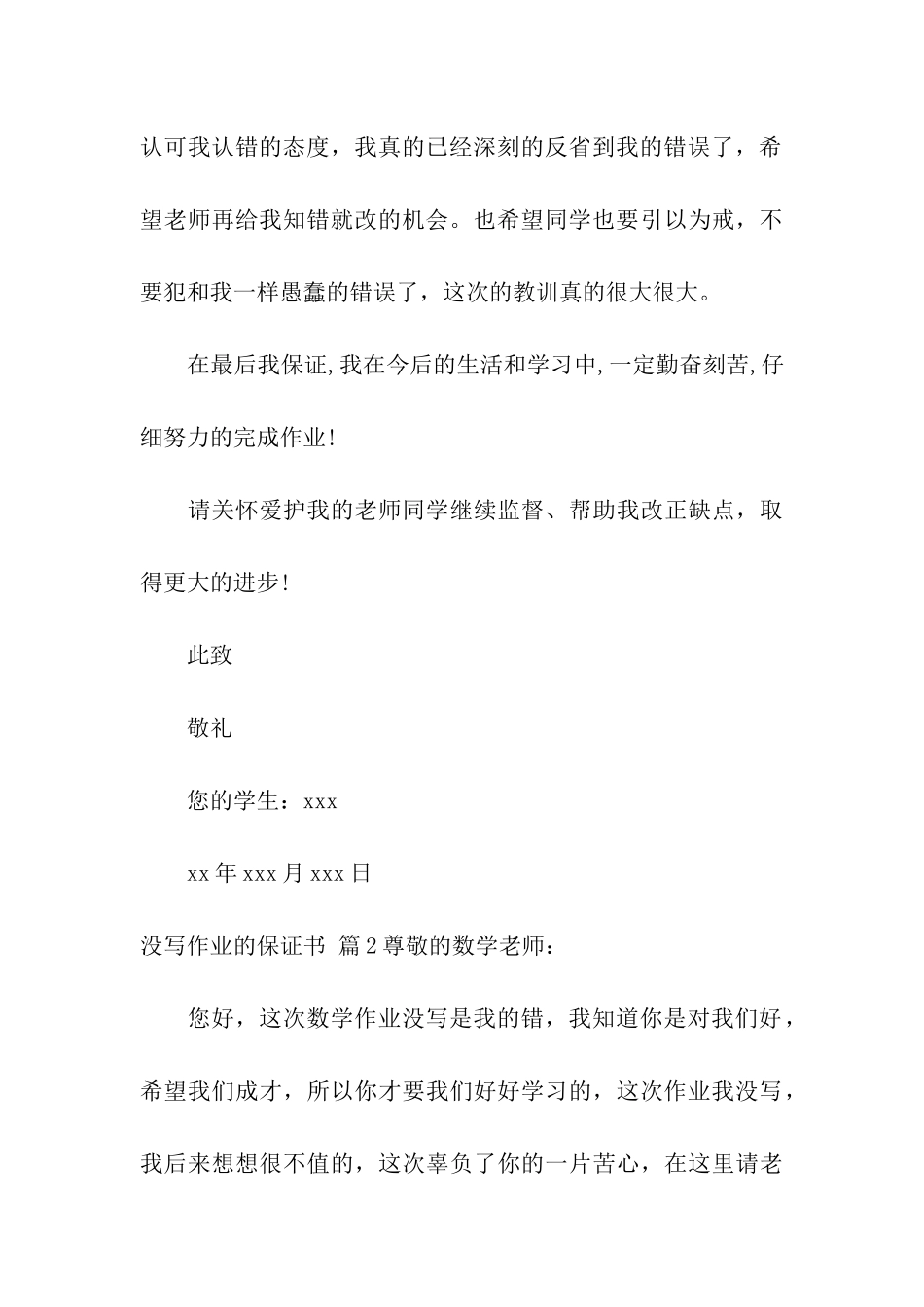 没写作业的保证书4篇_第3页