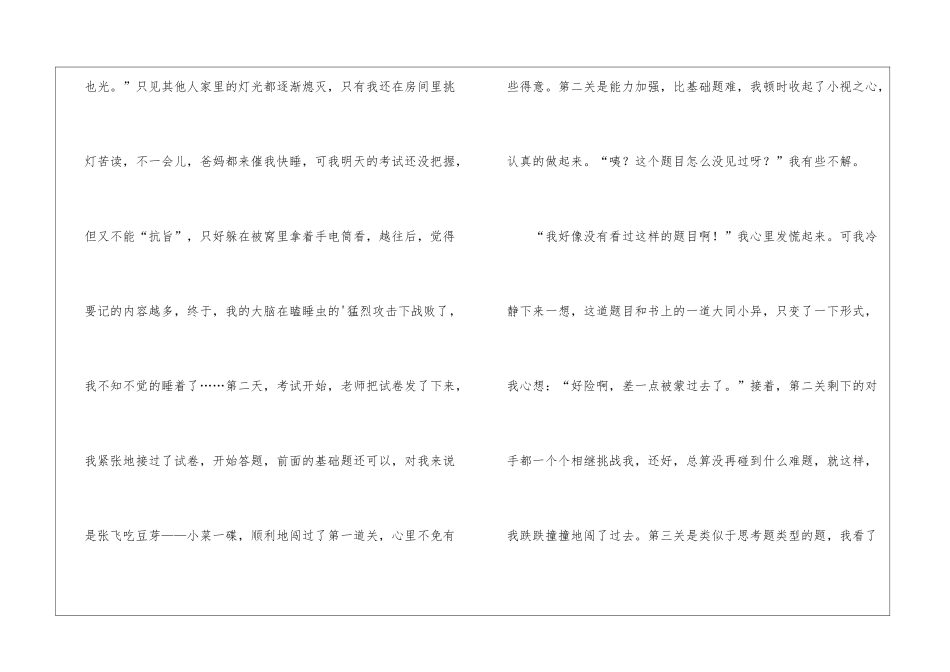 没想到我也行初中作文_第2页