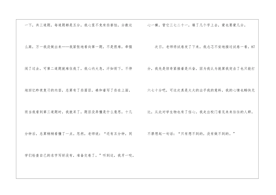 没想到我也行初中作文_第3页