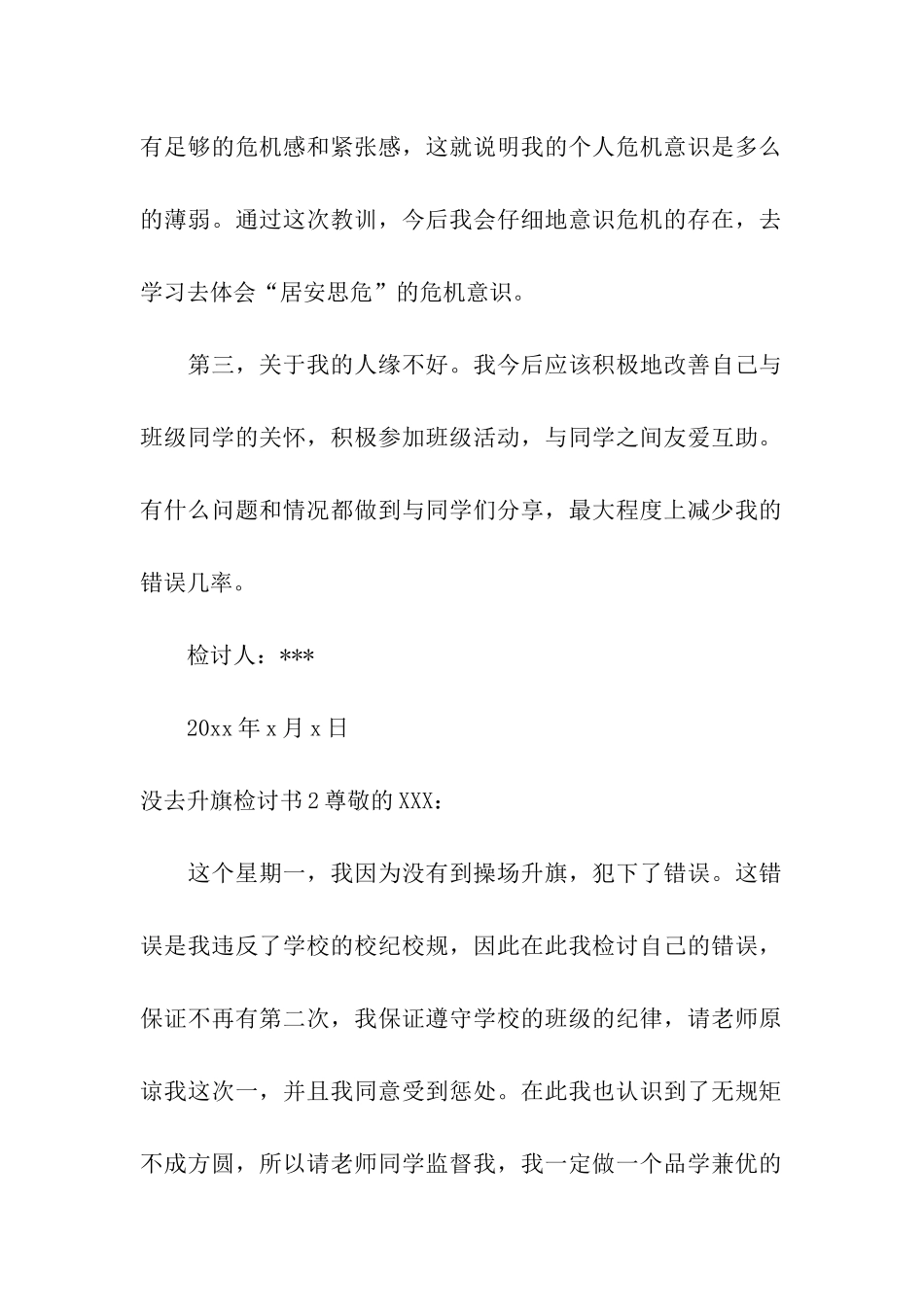 没去升旗检讨书12篇_第2页