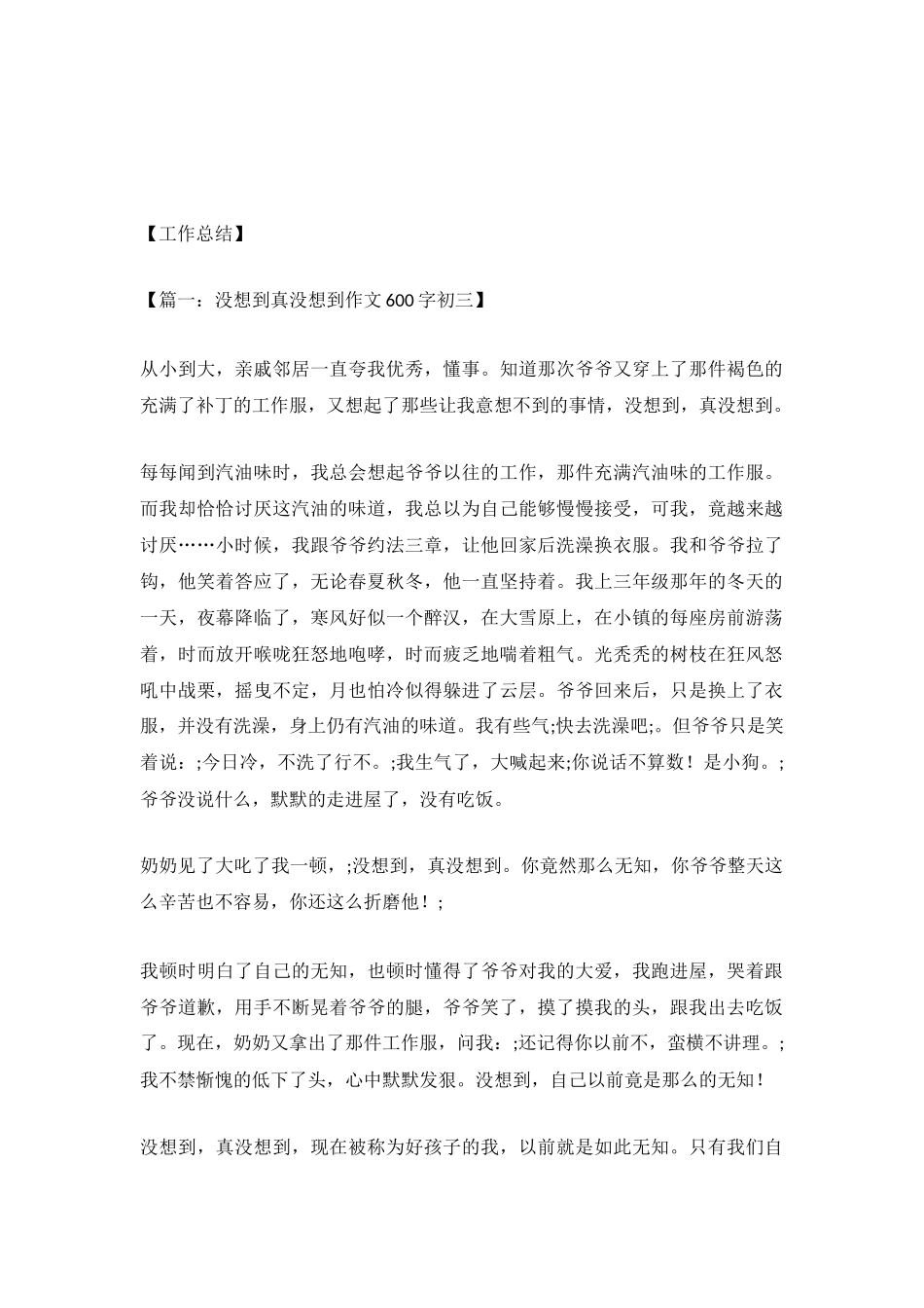 没想到真没想到作文600字初三_第2页