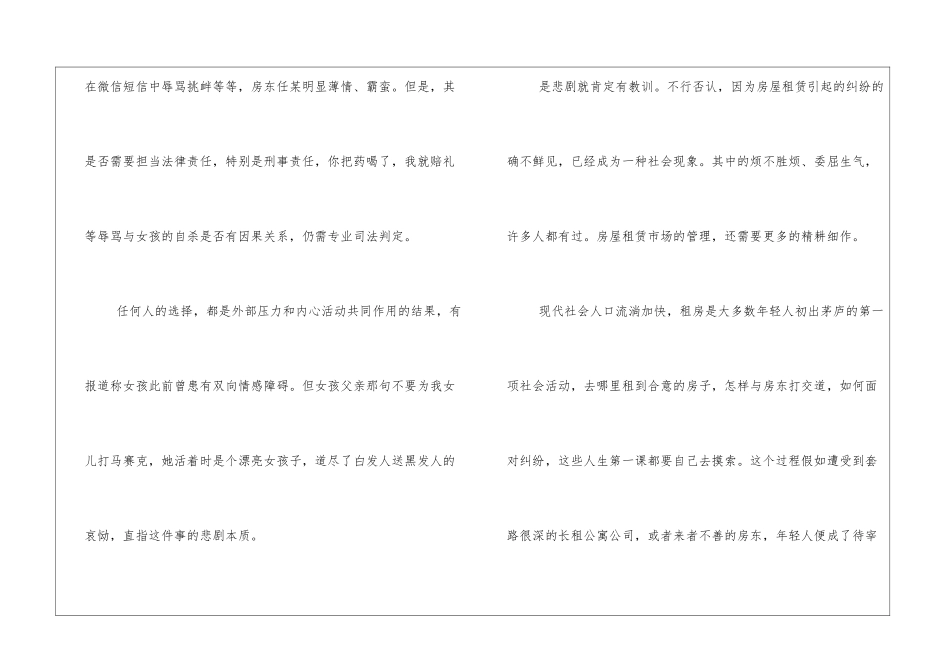 没拿到退房押金的女孩身亡-让吃亏者有地说理_第2页