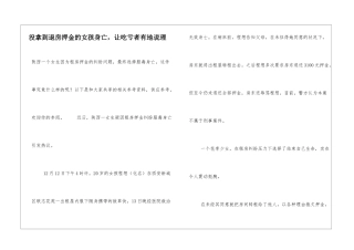 没拿到退房押金的女孩身亡-让吃亏者有地说理