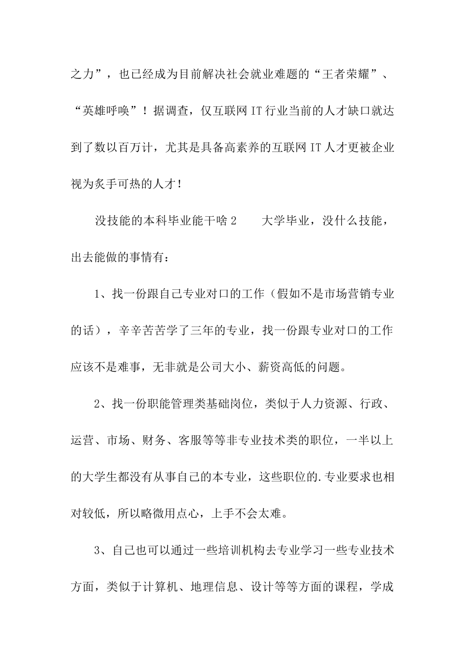 没技能的本科毕业能干啥_第2页