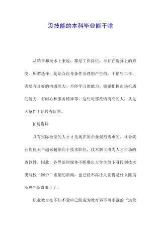 没技能的本科毕业能干啥