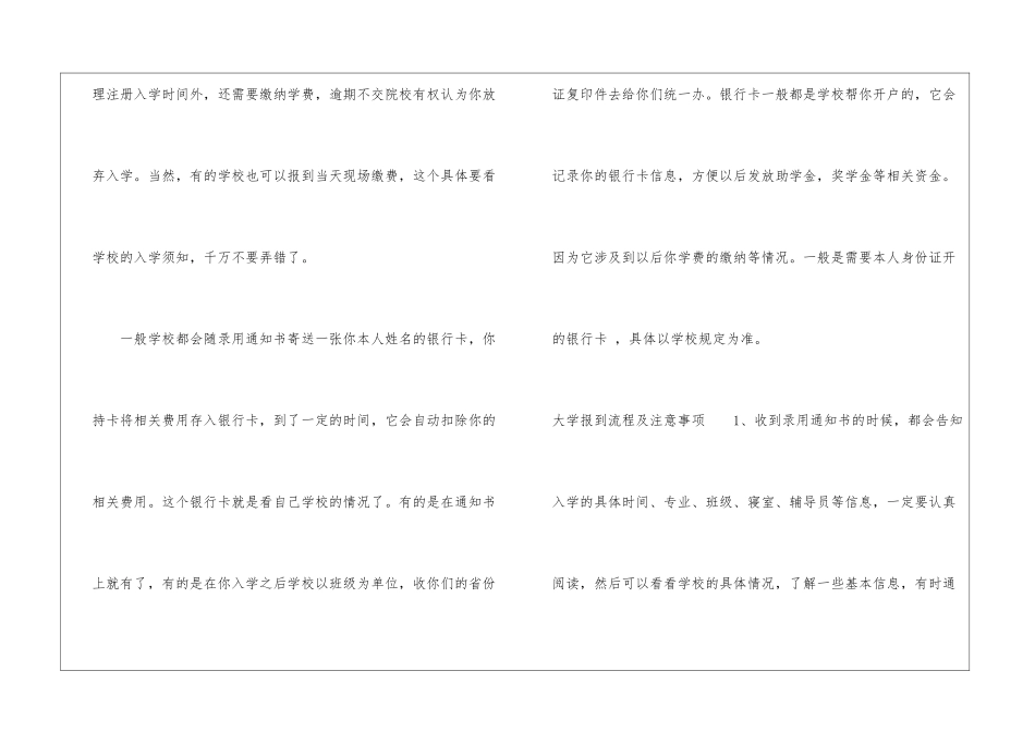 没收到录取通知书就让交学费-要先交学费才有录取通知书吗_第2页