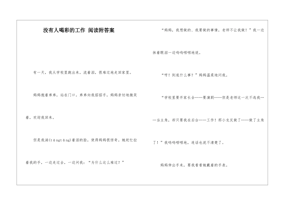 没有人喝彩的工作-阅读附答案-_第1页