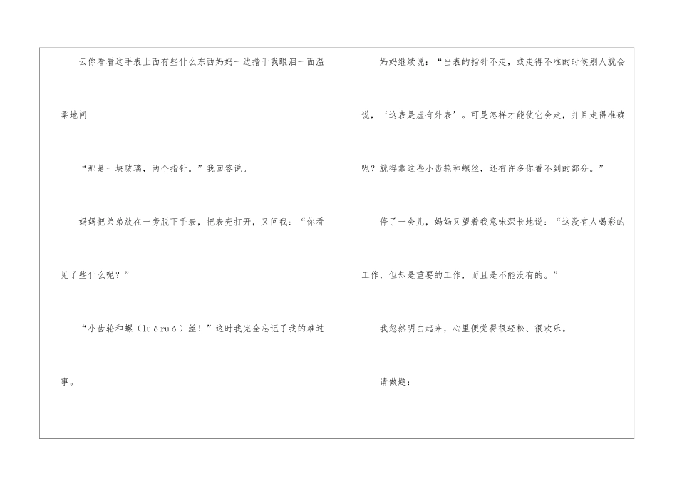 没有人喝彩的工作-阅读附答案-_第2页