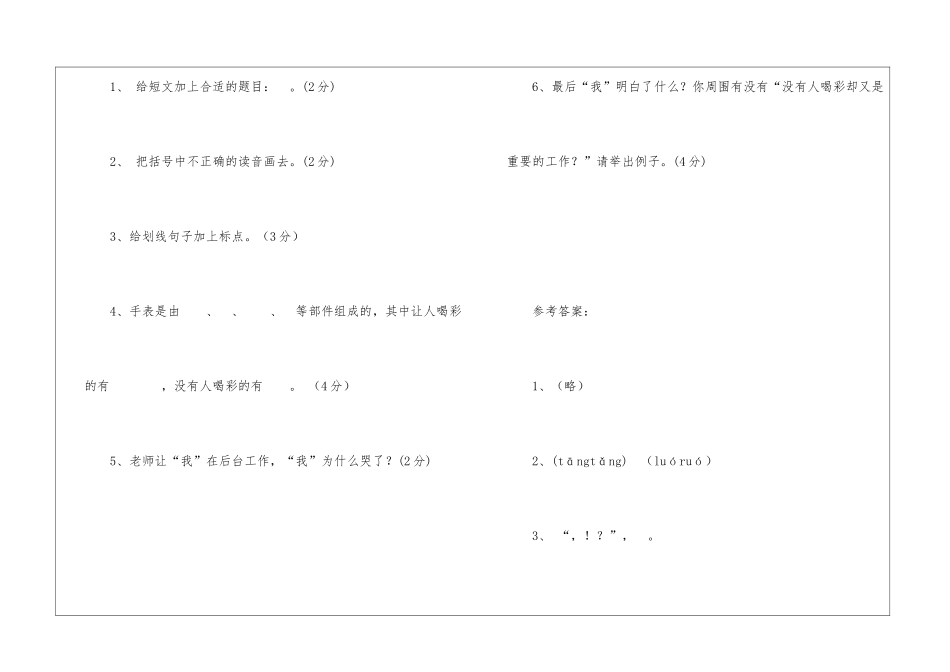 没有人喝彩的工作-阅读附答案-_第3页