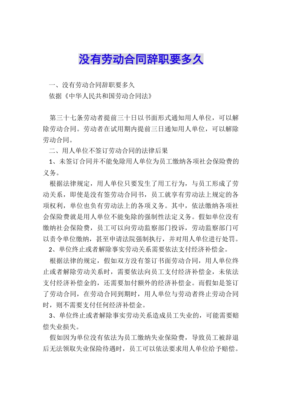 没有劳动合同辞职要多久_第1页