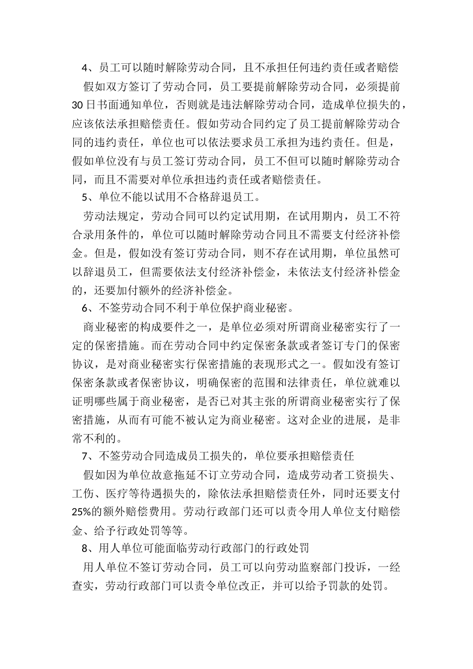 没有劳动合同辞职要多久_第2页