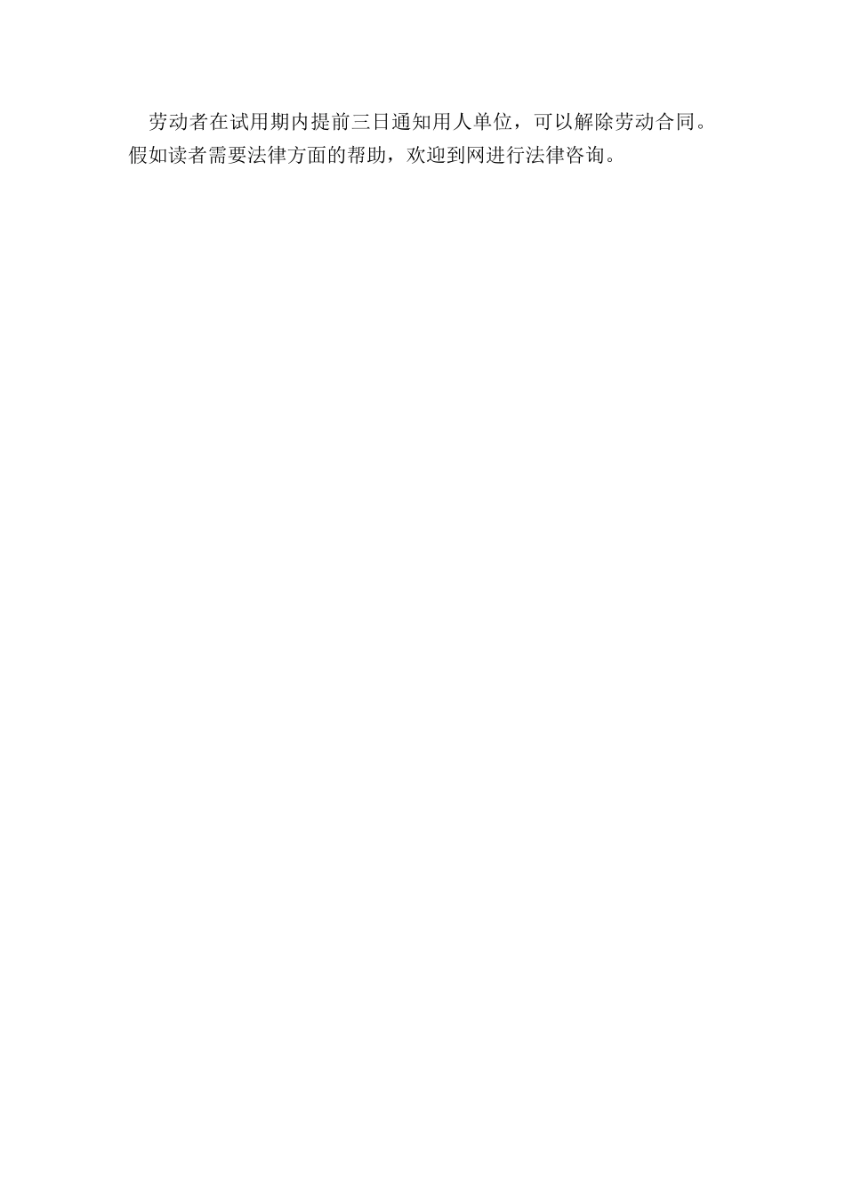 没有劳动合同辞职要多久_第3页