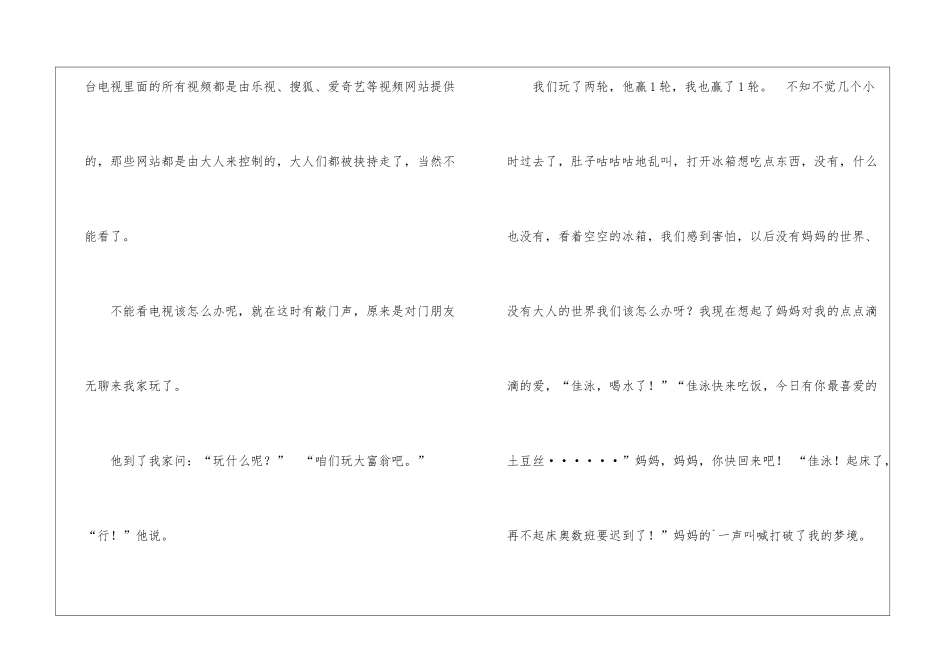 没有大人的世界的小学生想象作文_第2页