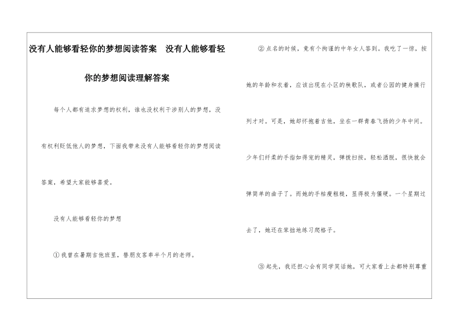 没有人能够看轻你的梦想阅读答案--没有人能够看轻你的梦想阅读理解答案-_第1页
