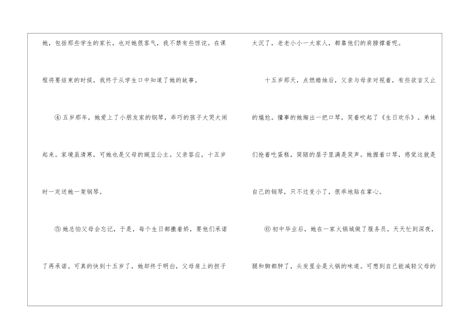 没有人能够看轻你的梦想阅读答案--没有人能够看轻你的梦想阅读理解答案-_第2页