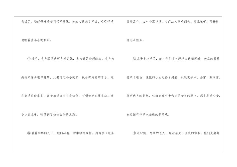 没有人能够看轻你的梦想阅读答案--没有人能够看轻你的梦想阅读理解答案-_第3页