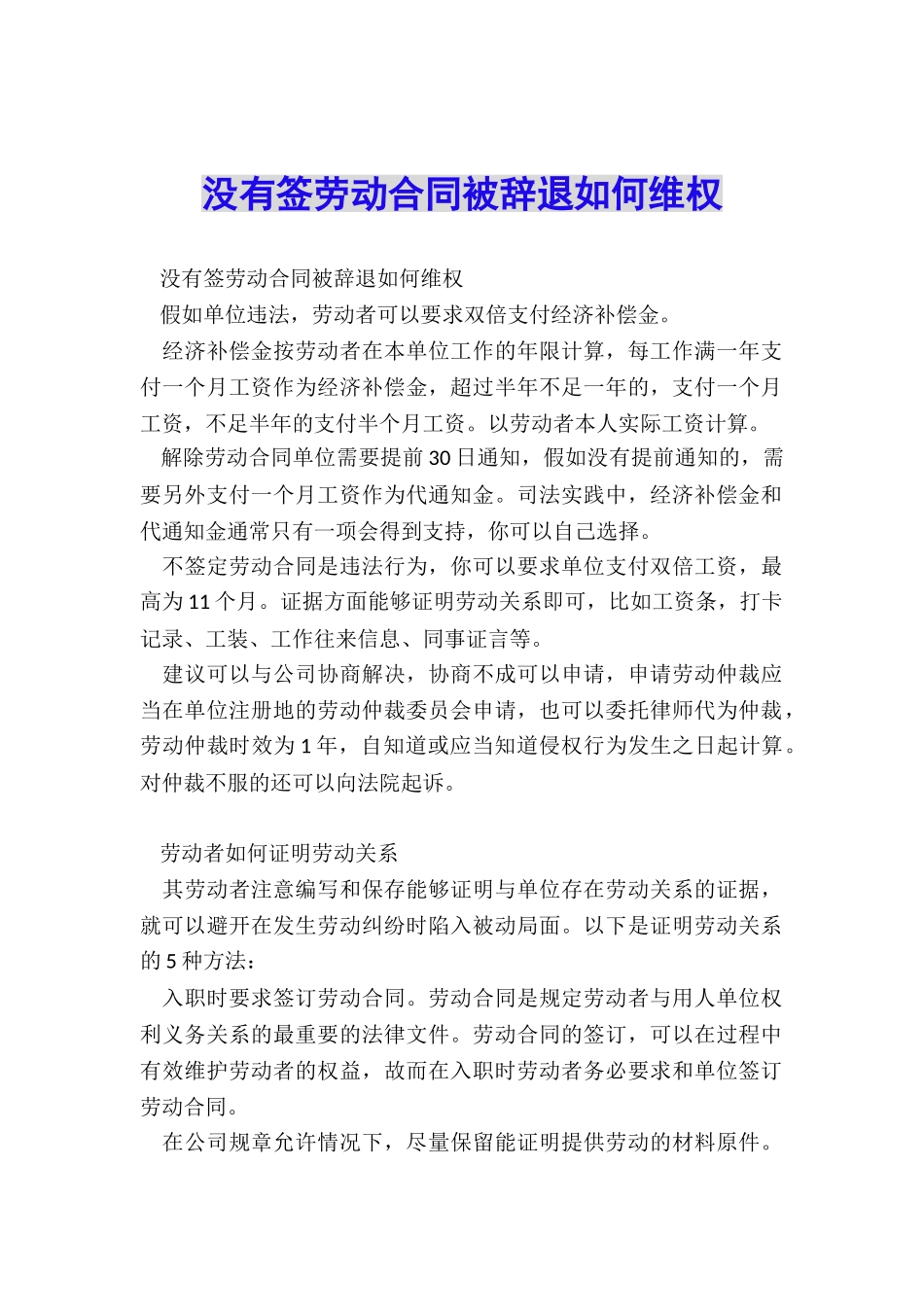 没有签劳动合同被辞退如何维权_第1页