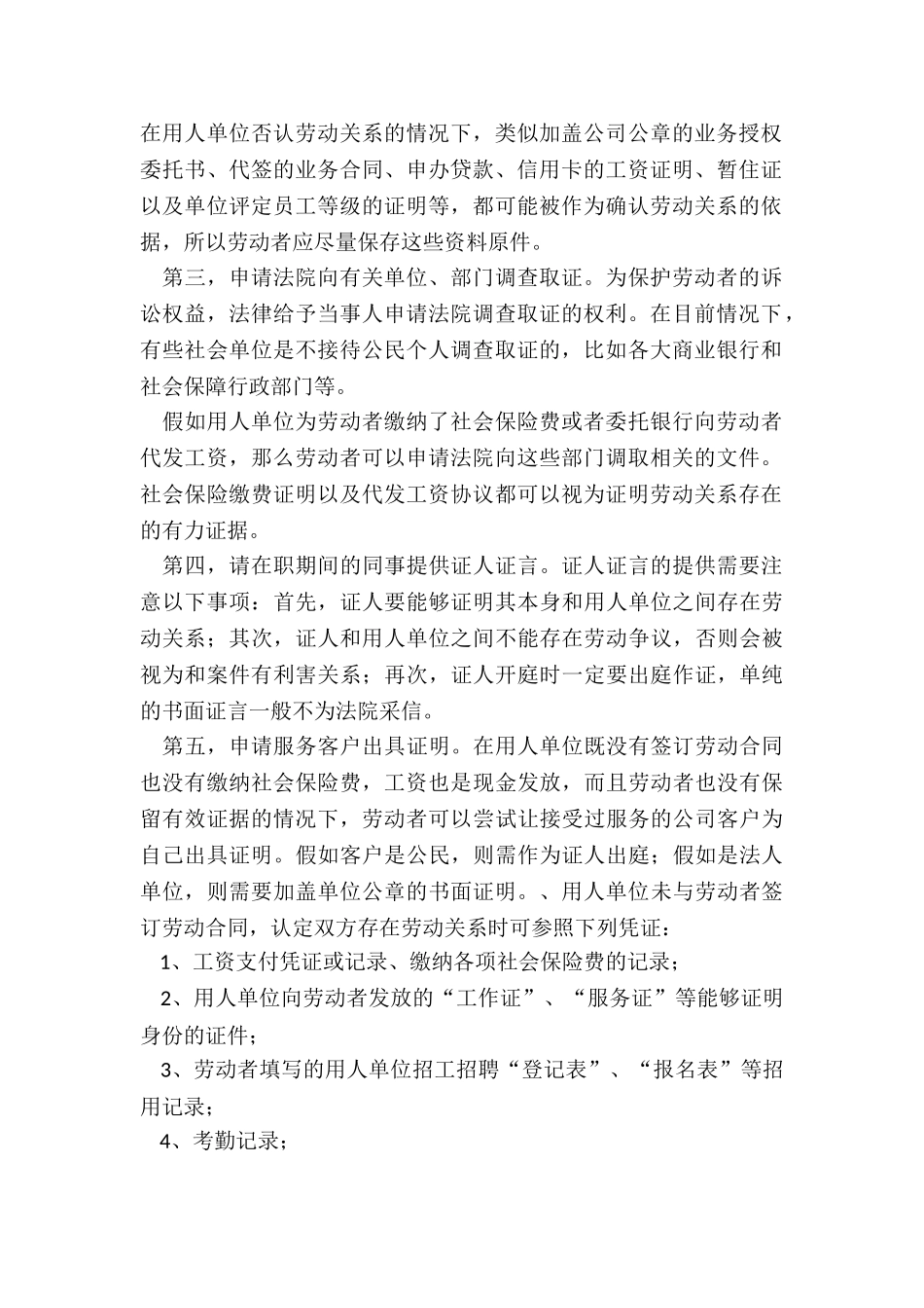 没有签劳动合同被辞退如何维权_第2页