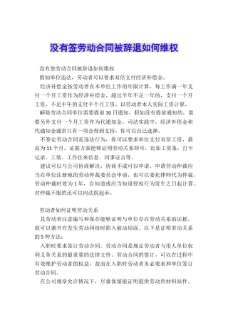 没有签劳动合同被辞退如何维权