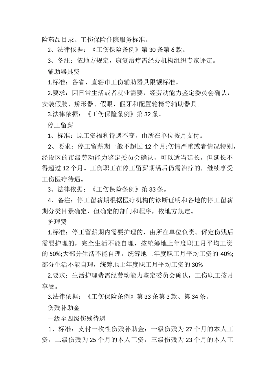 没有签订劳动合同工伤如何赔偿_第2页