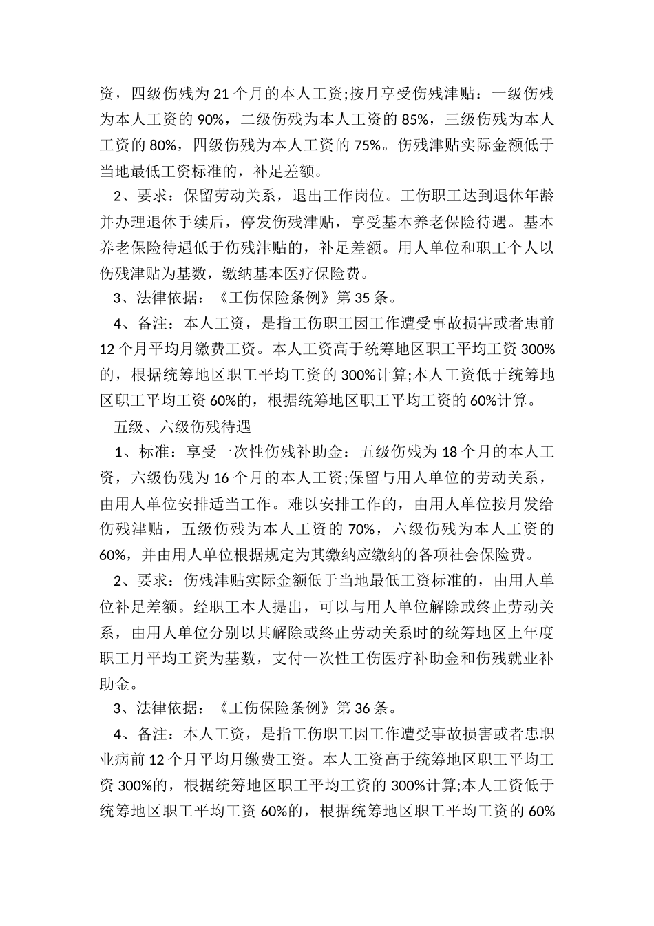 没有签订劳动合同工伤如何赔偿_第3页