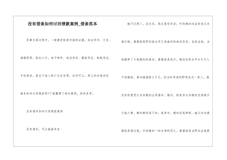 没有借条如何讨回债款案例-借条范本_第1页