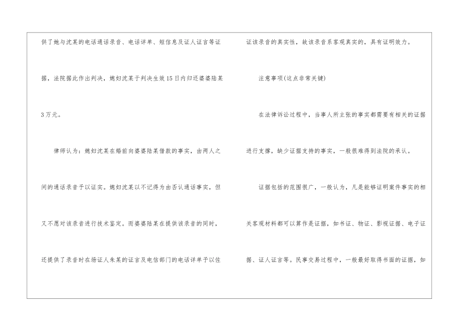 没有借条如何讨回债款案例-借条范本_第2页