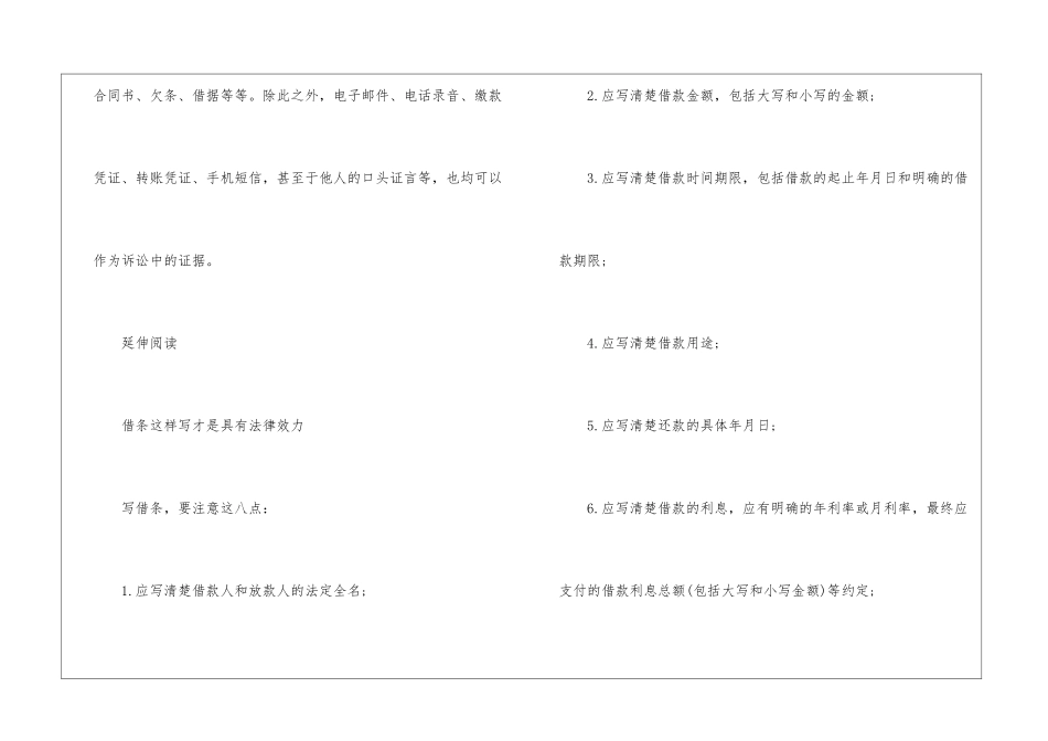 没有借条如何讨回债款案例-借条范本_第3页